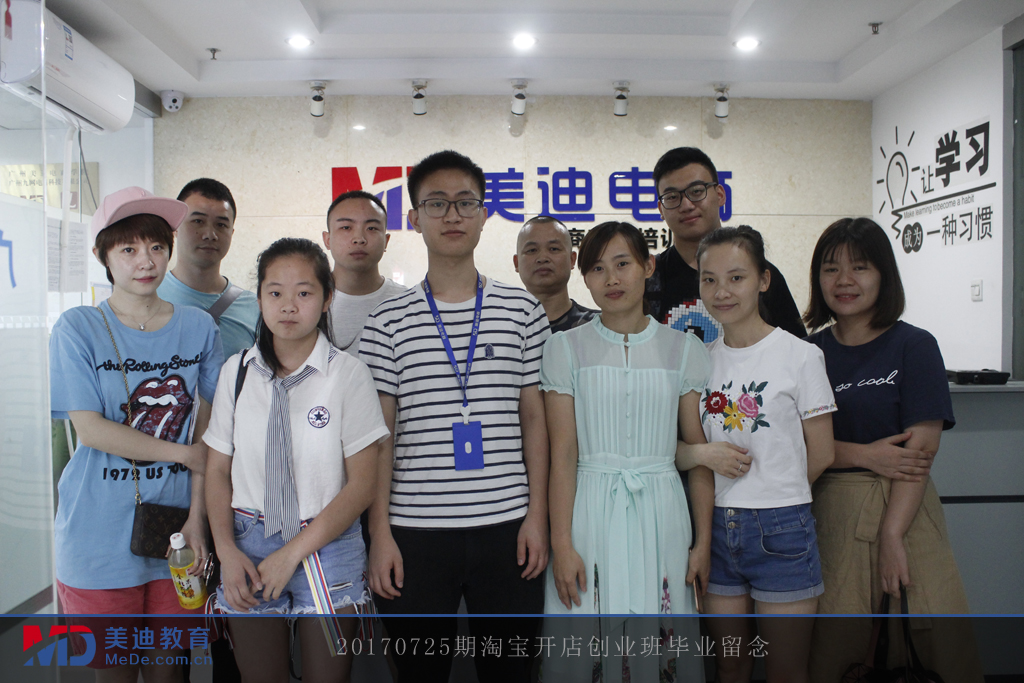 20170725期淘寶開(kāi)店創(chuàng)業(yè)班