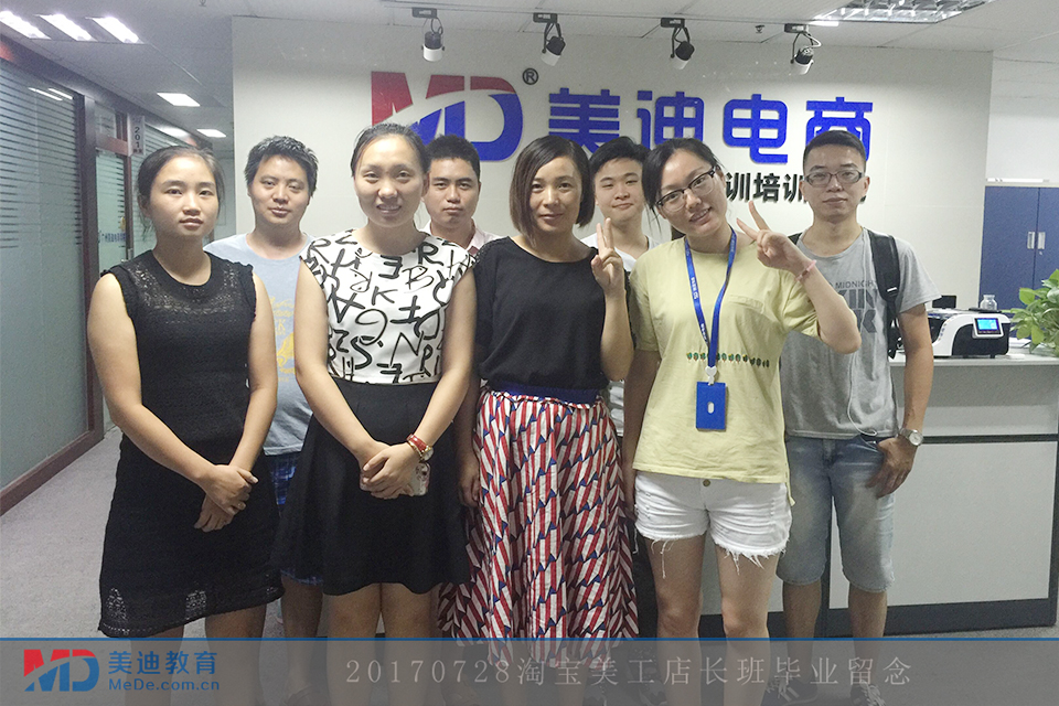 20170728淘寶美工店長(zhǎng)班
