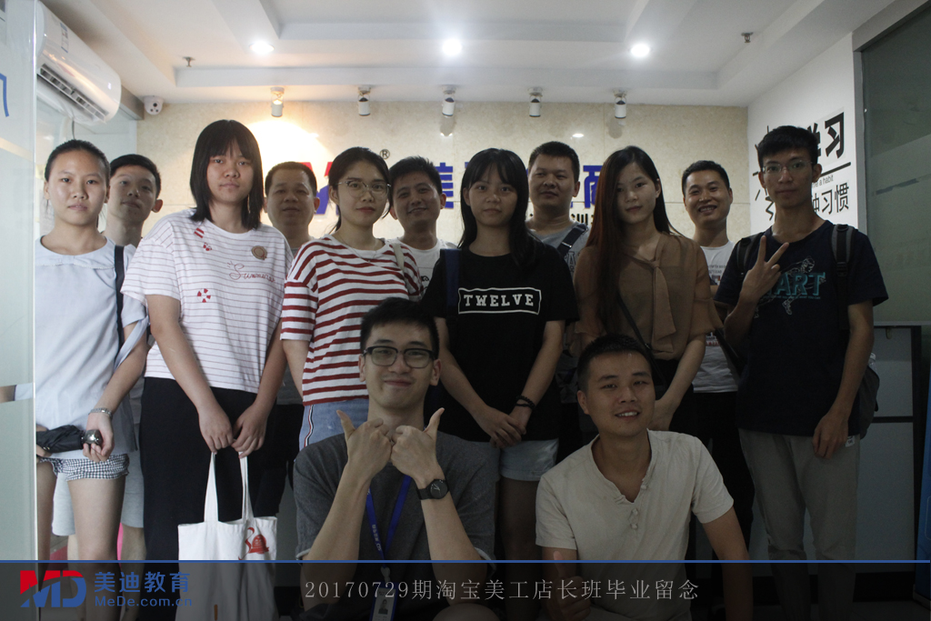 20170729期淘寶美工店長(zhǎng)班