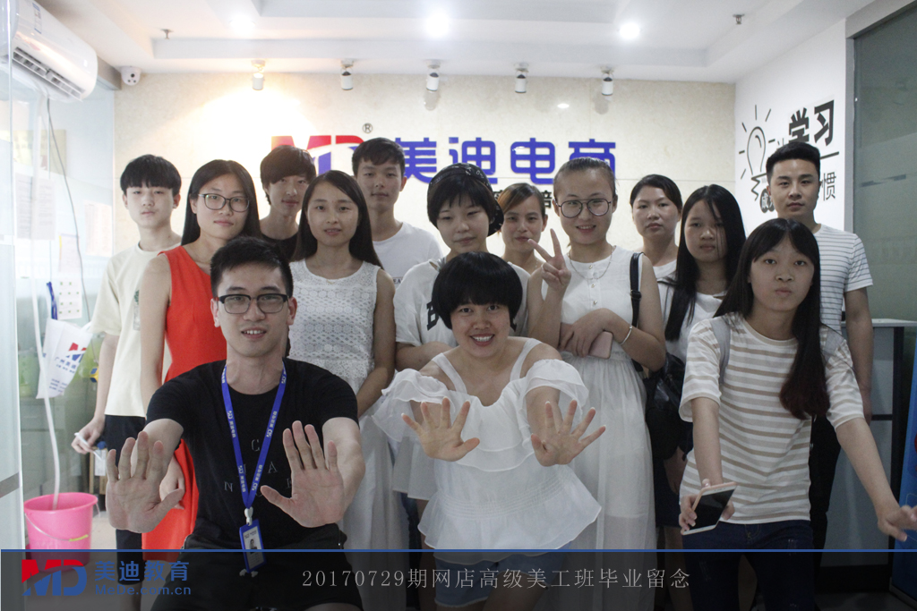 20170729期網(wǎng)店高級(jí)美工班