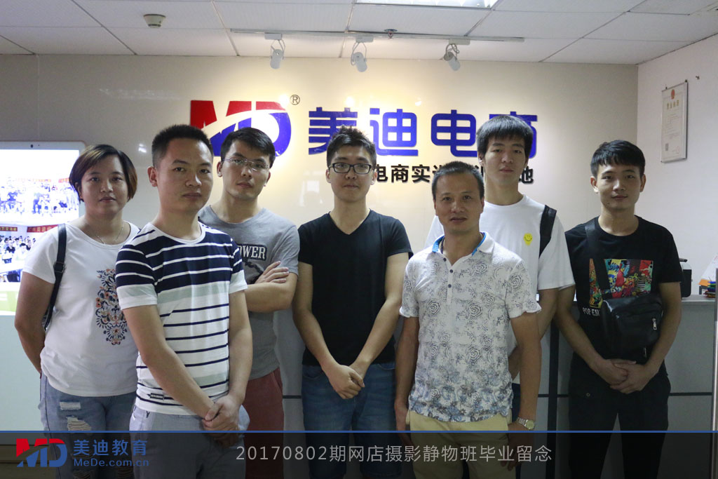 20170802期網店攝影靜物班畢業(yè)留念