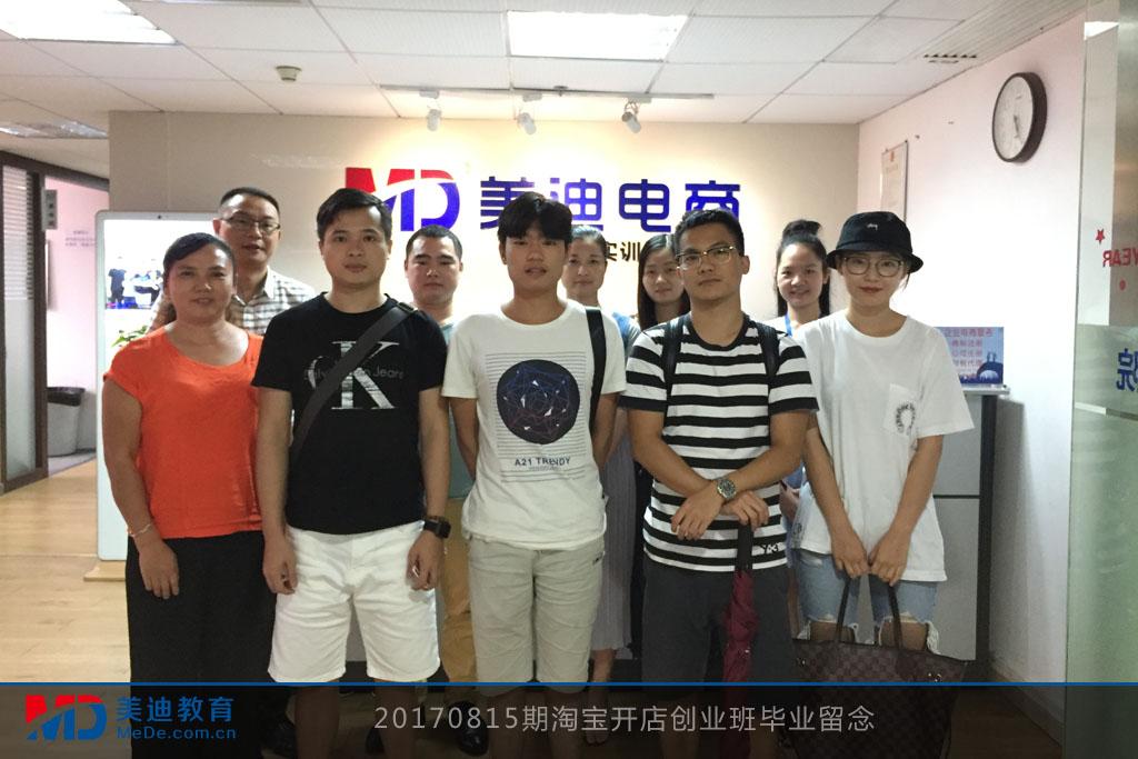 20170815期淘寶開店創(chuàng)業(yè)班畢業(yè)留念