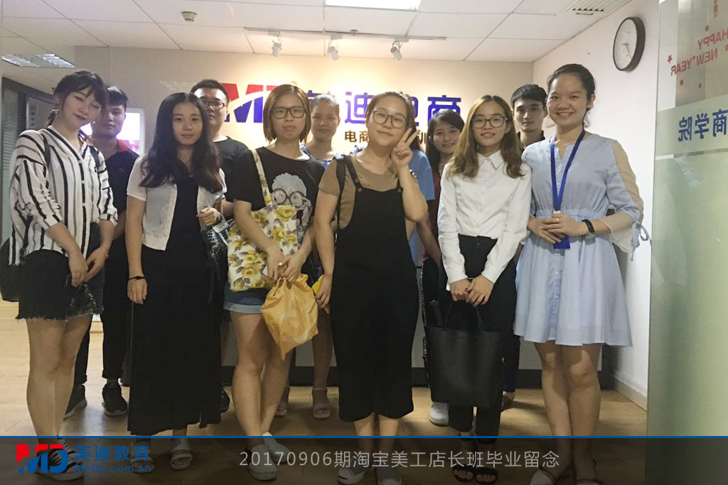 20170906期淘寶美工店長班畢業(yè)留念
