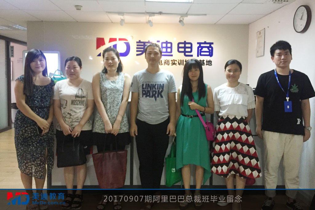 20170907期阿里巴巴總裁班畢業(yè)留念