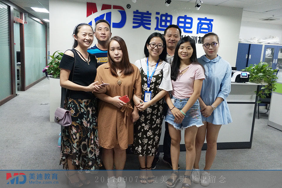 20170908淘寶美工店長班