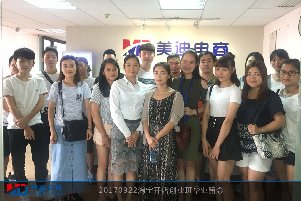20170922淘寶開店創(chuàng)業(yè)班畢業(yè)留念