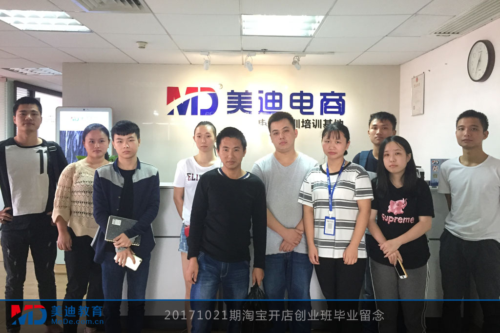 20171021期淘寶開店創(chuàng)業(yè)班畢業(yè)留念