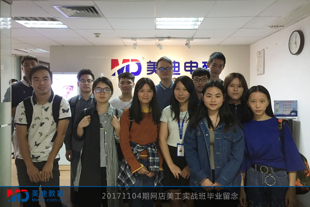 20171104期網(wǎng)店美工實戰(zhàn)班畢業(yè)留念