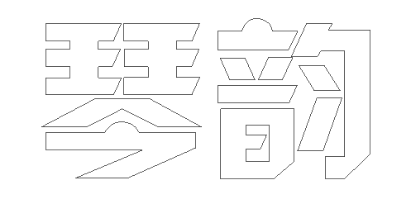 教你如何用PS設(shè)計(jì)創(chuàng)意logo的制作小技巧