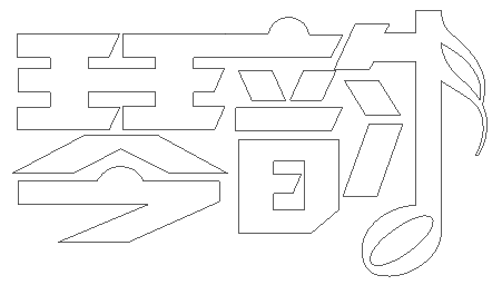 教你如何用PS設(shè)計(jì)創(chuàng)意logo的制作小技巧