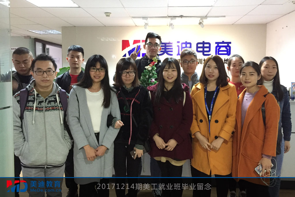20171214期美工就業(yè)班畢業(yè)留念