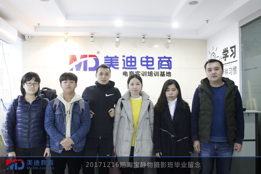 20171216期淘寶靜物攝影班畢業(yè)留念