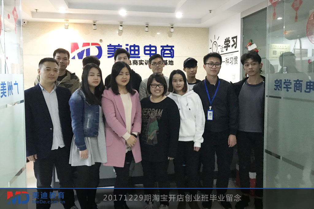 20171229期淘寶開店創(chuàng)業(yè)班