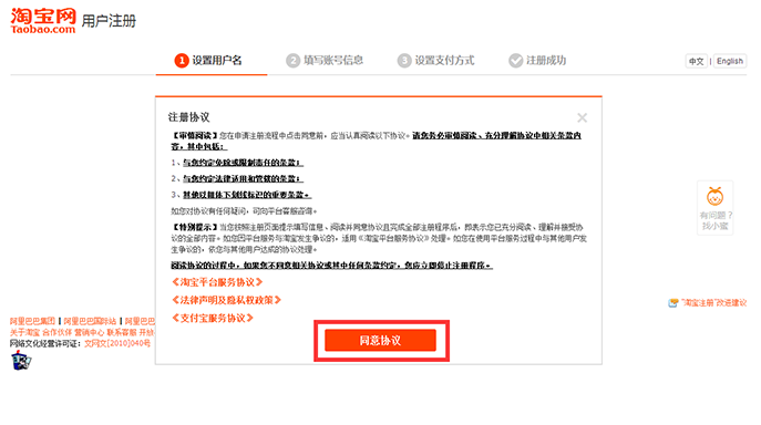 淘寶開(kāi)店流程圖解教程，注冊(cè)淘寶賬號(hào)流程 - 美迪電商學(xué)院