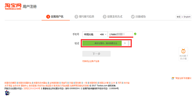 淘寶開(kāi)店流程圖解教程，注冊(cè)淘寶賬號(hào)流程 - 美迪電商學(xué)院