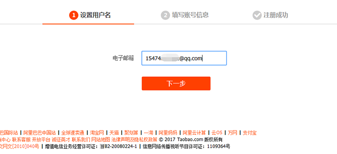 淘寶開(kāi)店流程圖解教程，注冊(cè)淘寶賬號(hào)流程 - 美迪電商學(xué)院
