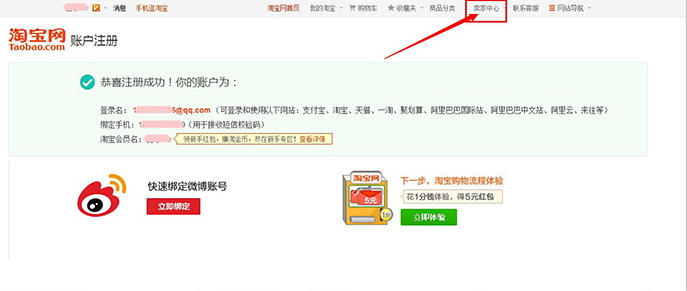 淘寶開(kāi)店流程圖解教程，注冊(cè)淘寶賬號(hào)流程 - 美迪電商學(xué)院