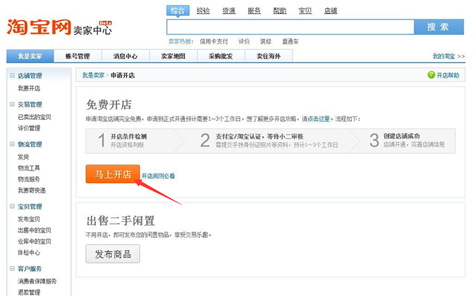 淘寶開(kāi)店流程圖解教程，注冊(cè)淘寶賬號(hào)流程 - 美迪電商學(xué)院