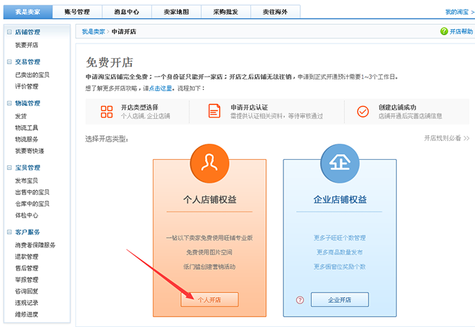 淘寶開(kāi)店流程圖解教程，注冊(cè)淘寶賬號(hào)流程 - 美迪電商學(xué)院
