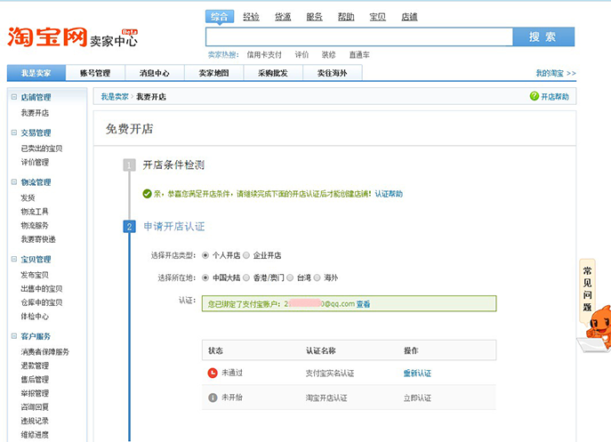 淘寶開(kāi)店流程圖解教程，注冊(cè)淘寶賬號(hào)流程 - 美迪電商學(xué)院