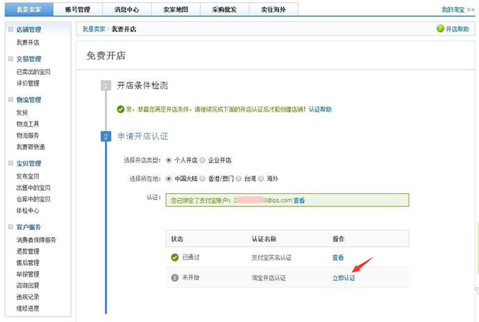 淘寶開(kāi)店流程圖解教程，注冊(cè)淘寶賬號(hào)流程 - 美迪電商學(xué)院