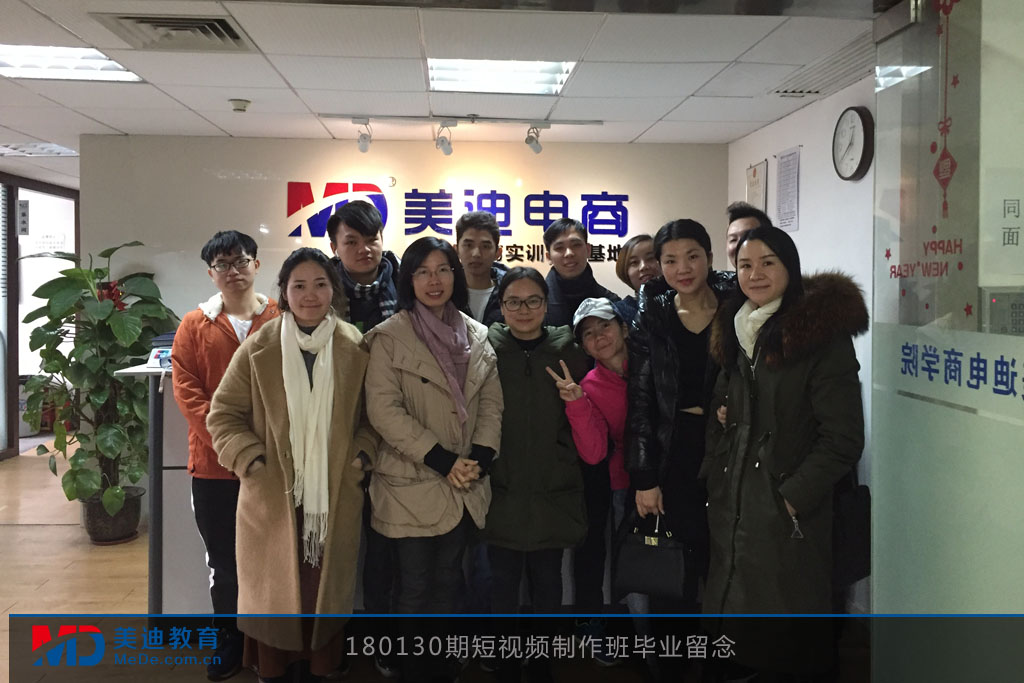 180130期短視頻制作班畢業(yè)留念