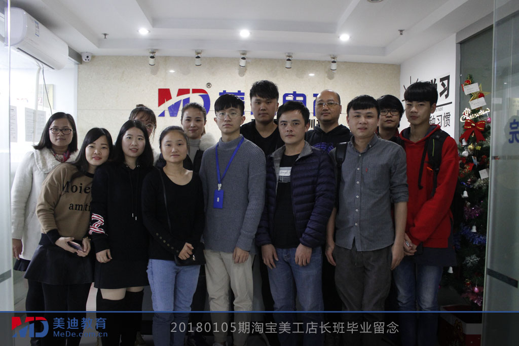 20180105期淘寶美工店長(zhǎng)班