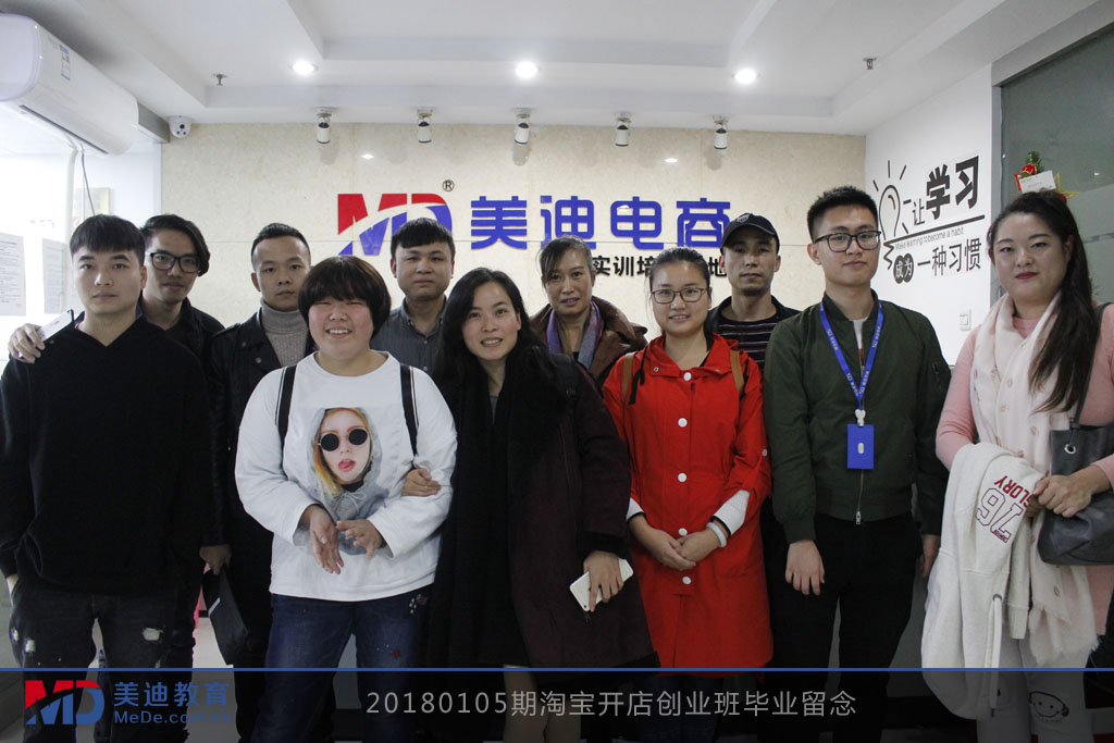 20180105期淘寶開店創(chuàng)業(yè)班