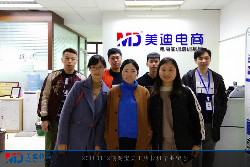 20180112淘寶美工店長(zhǎng)班