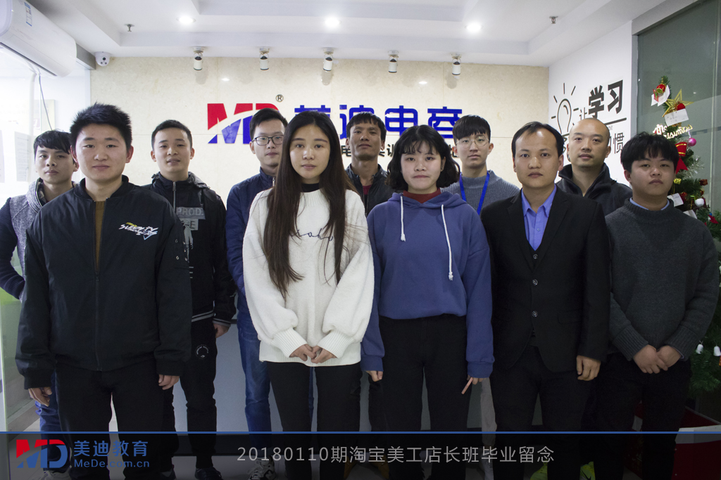 20180110期淘寶美工店長(zhǎng)班