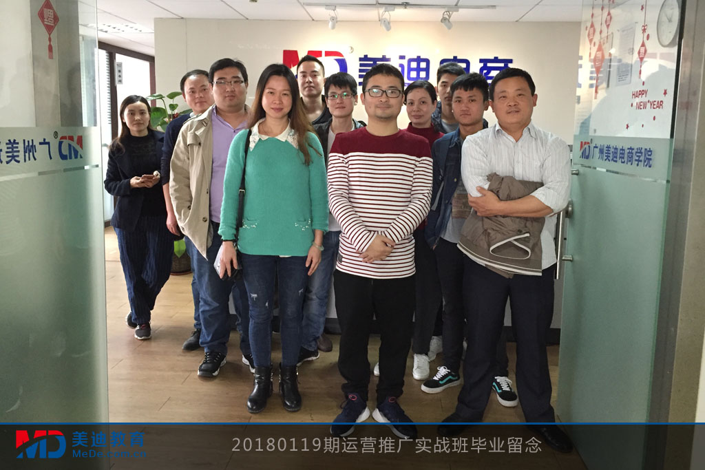20180119期運(yùn)營(yíng)推廣實(shí)戰(zhàn)班畢業(yè)留念