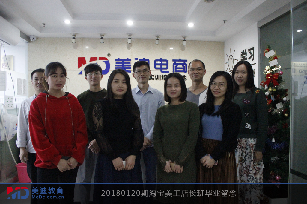 20180120期淘寶美工店長(zhǎng)班
