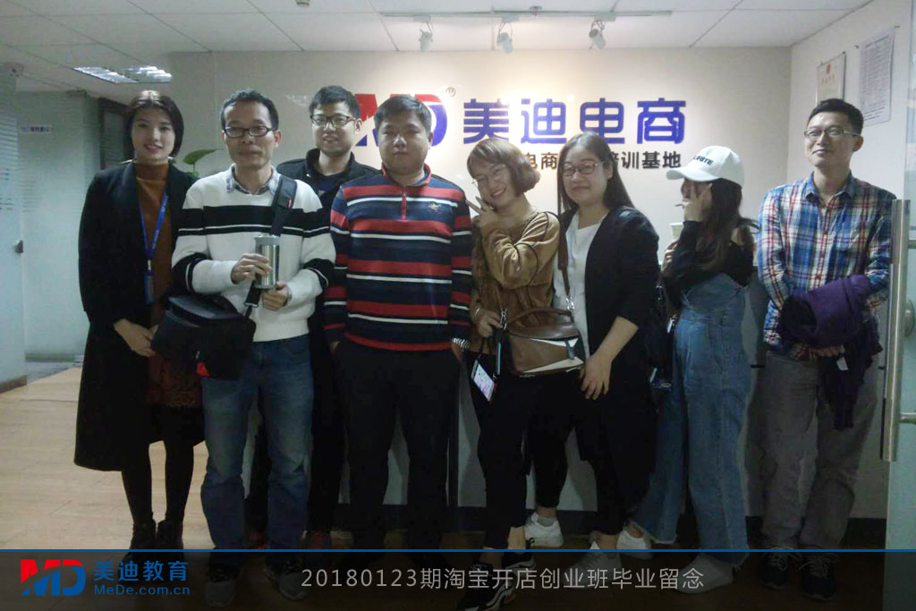 20180123期淘寶開店創(chuàng)業(yè)班畢業(yè)留念