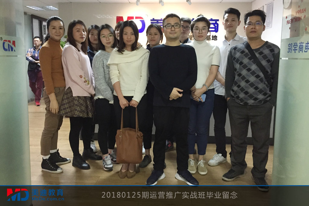 20180125期運(yùn)營(yíng)推廣實(shí)戰(zhàn)班畢業(yè)留念