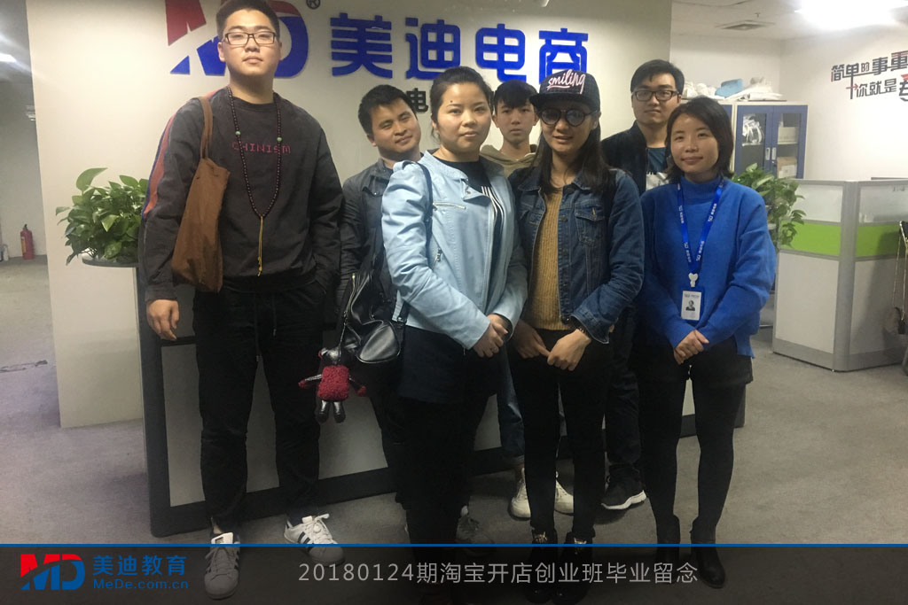 20180124期淘寶開店創(chuàng)業(yè)班畢業(yè)留念