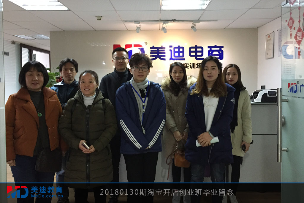 20180130期淘寶開店創(chuàng)業(yè)班畢業(yè)留念