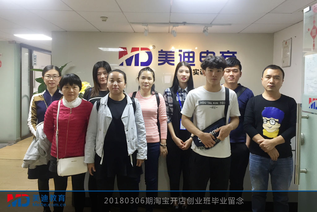 20180306期淘寶開店創(chuàng)業(yè)班畢業(yè)留念