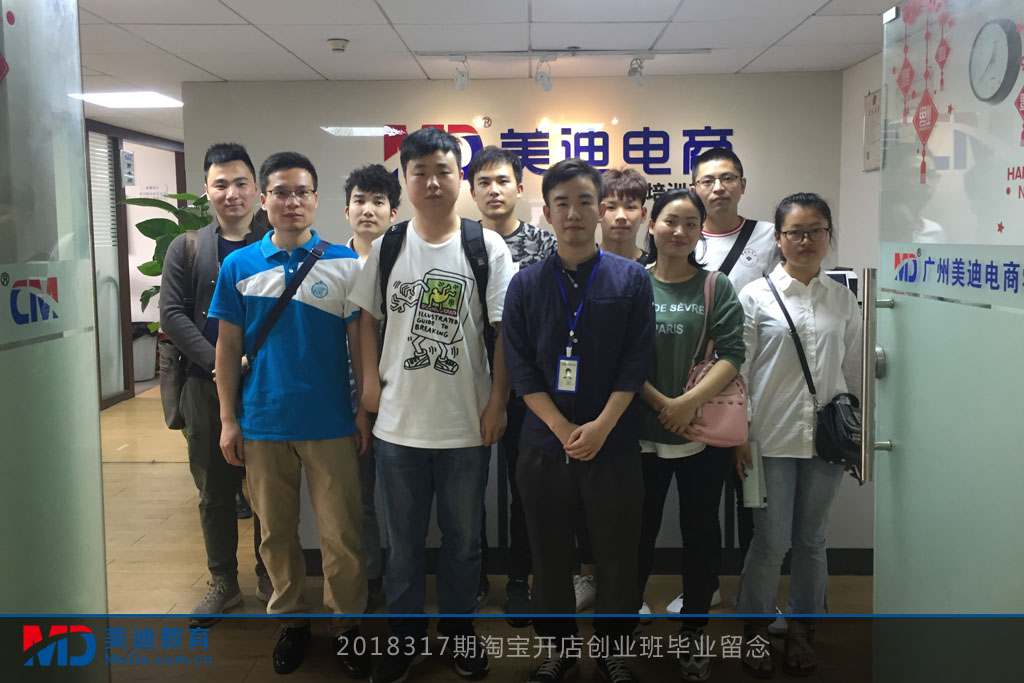 2018317期淘寶開店創(chuàng)業(yè)班畢業(yè)留念