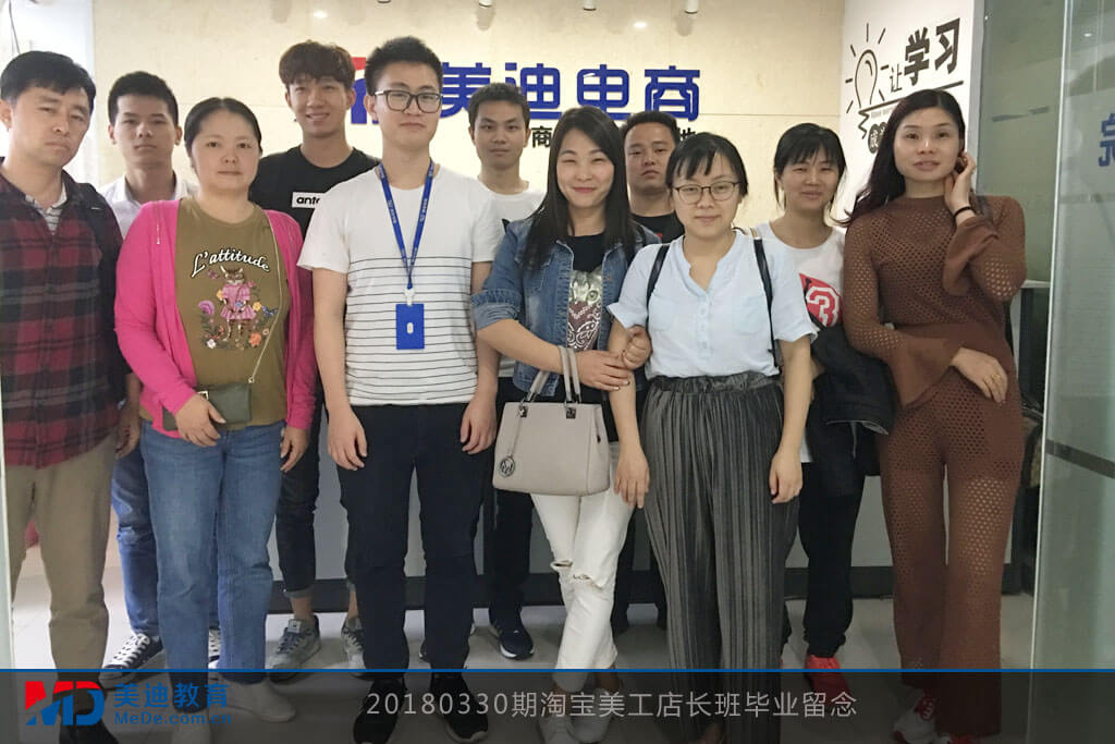 20180330期淘寶美工店長(zhǎng)班