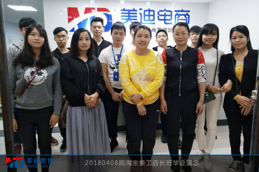 20180408淘寶美工店長(zhǎng)班