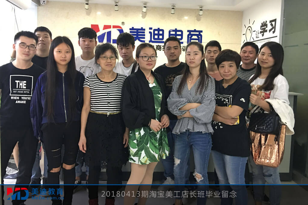 20180413期淘寶美工店長(zhǎng)班