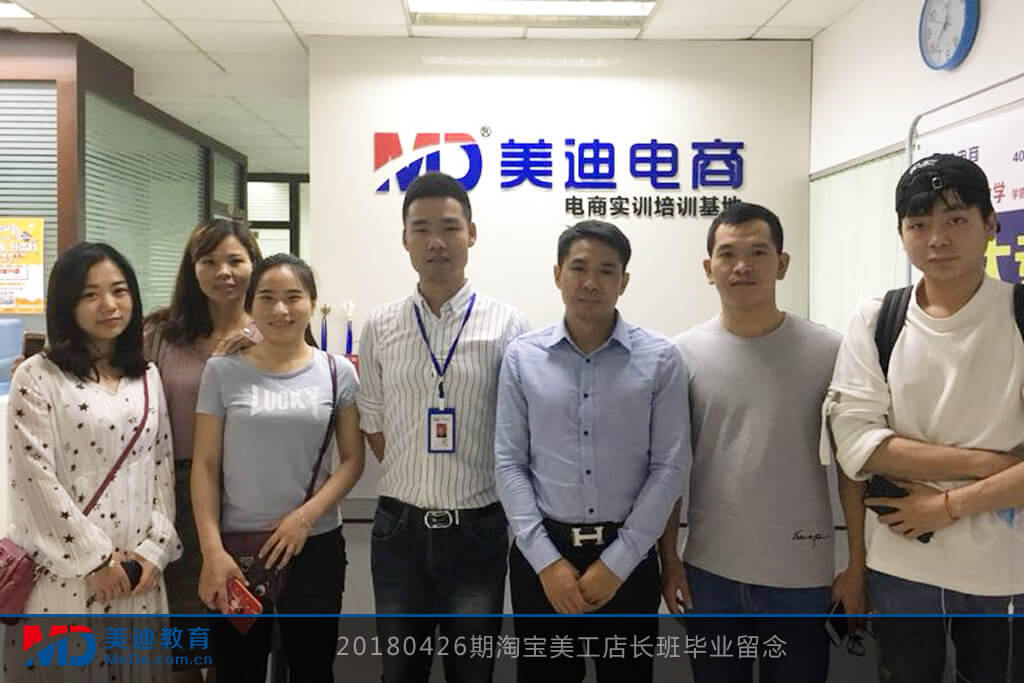 20180426期淘寶美工店長(zhǎng)班畢業(yè)留念