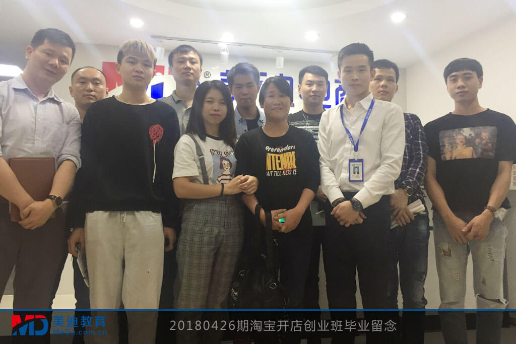 20180426淘寶開(kāi)店創(chuàng)業(yè)班