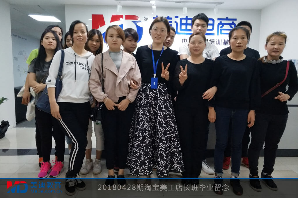 20180428淘寶美工店長(zhǎng)班