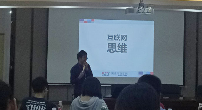 美迪電商應邀參加高新區(qū)中小型企業(yè)新一期邑企大講堂授課