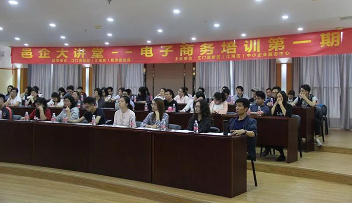美迪電商應邀參加高新區(qū)中小型企業(yè)新一期邑企大講堂授課