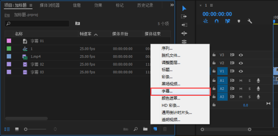 Premiere給視頻添加字幕的方法 - 美迪電商教育