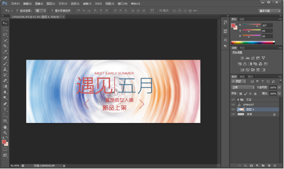 初學(xué)美工設(shè)計(jì)也能Get的海報(bào)設(shè)計(jì)3個(gè)小技巧 - 美迪電商教育