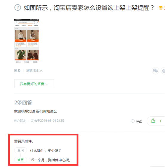 淘寶手機端里面的“上架提醒我”怎么設置？ - 美迪電商教育