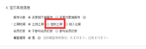 淘寶手機端里面的“上架提醒我”怎么設置？ - 美迪電商教育